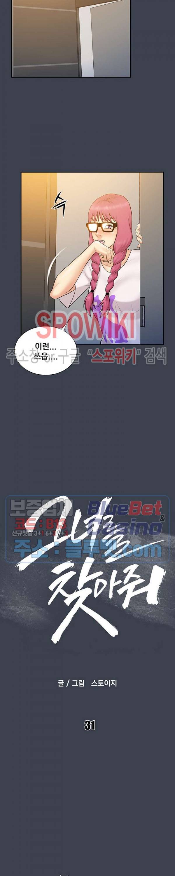 그녀를 찾아줘 31화 3
