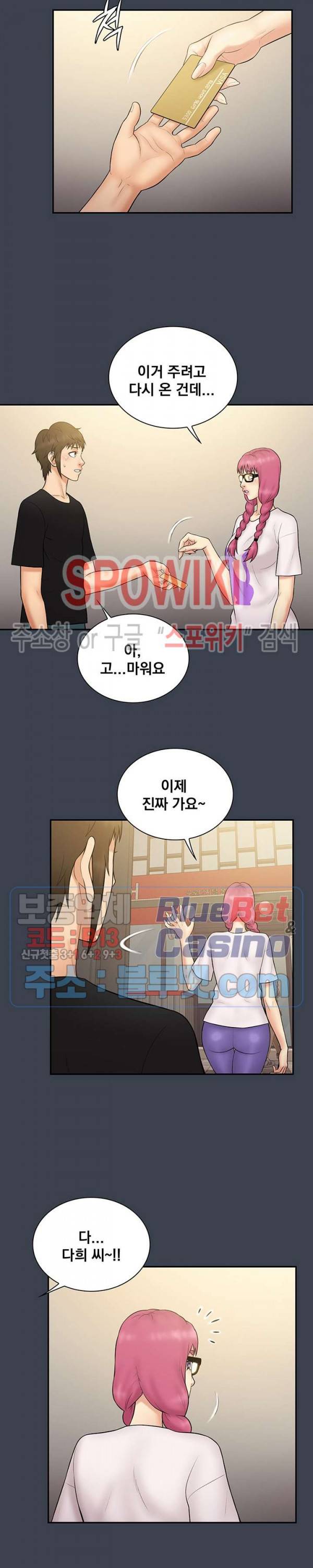 그녀를 찾아줘 31화 4