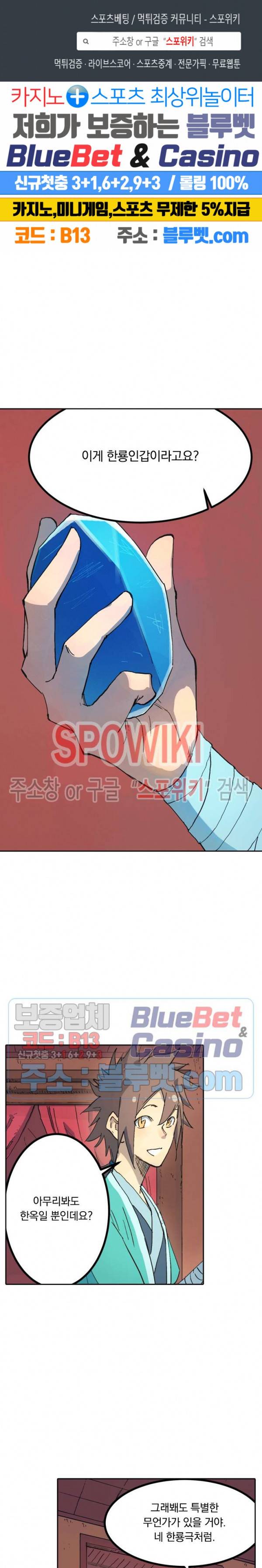 성무신결 310화 1