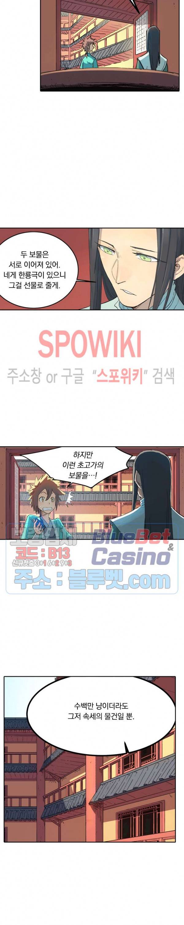 성무신결 310화 2