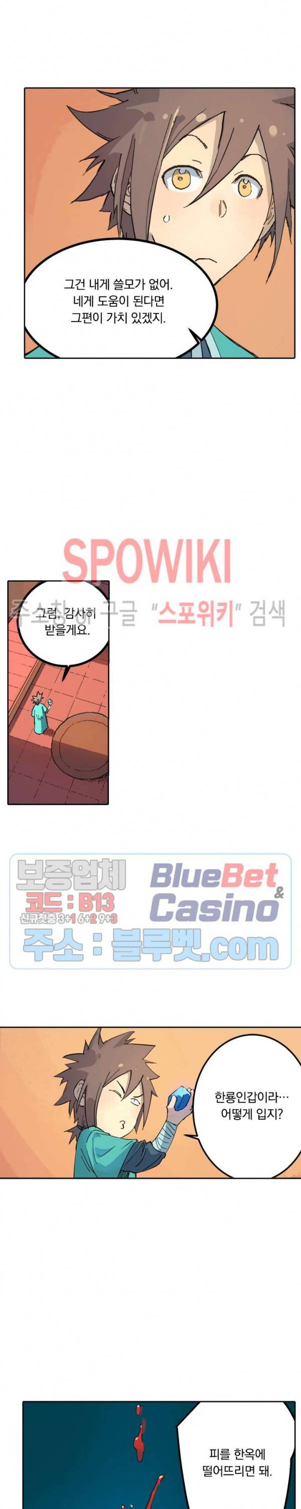 성무신결 310화 3