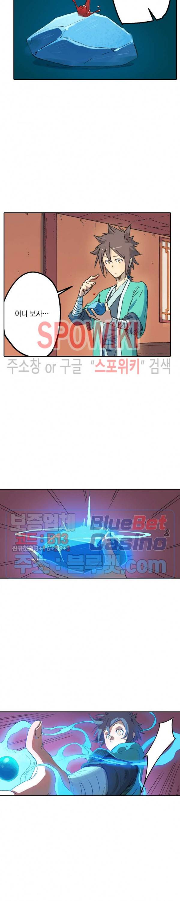 성무신결 310화 4