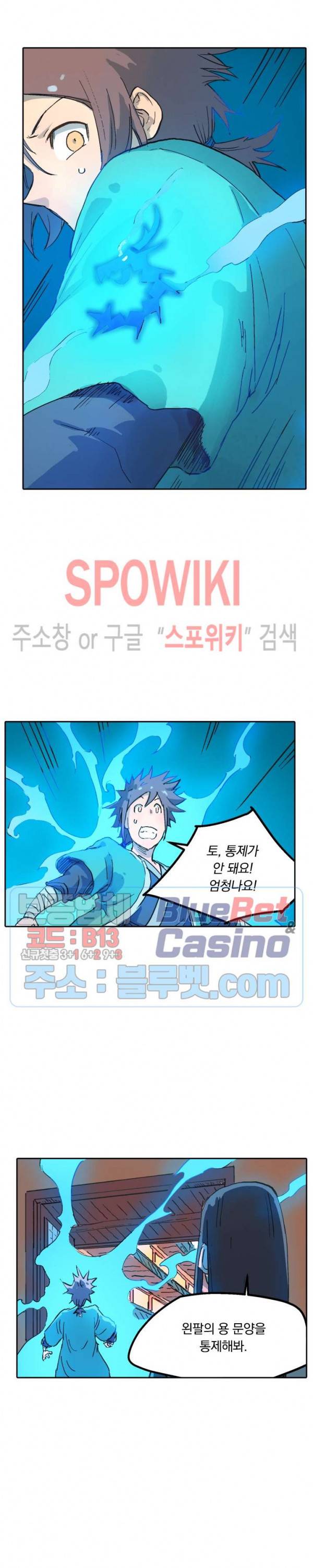 성무신결 310화 5