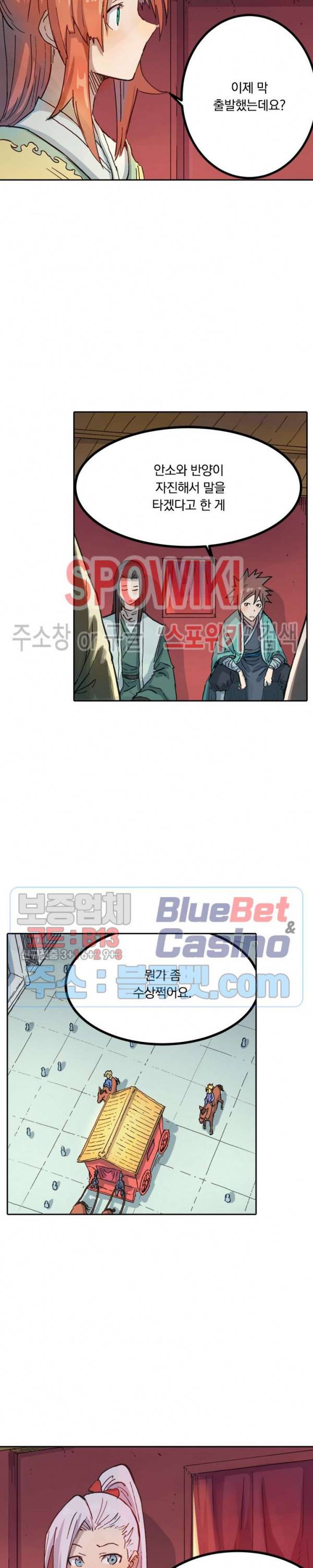 성무신결 310화 9