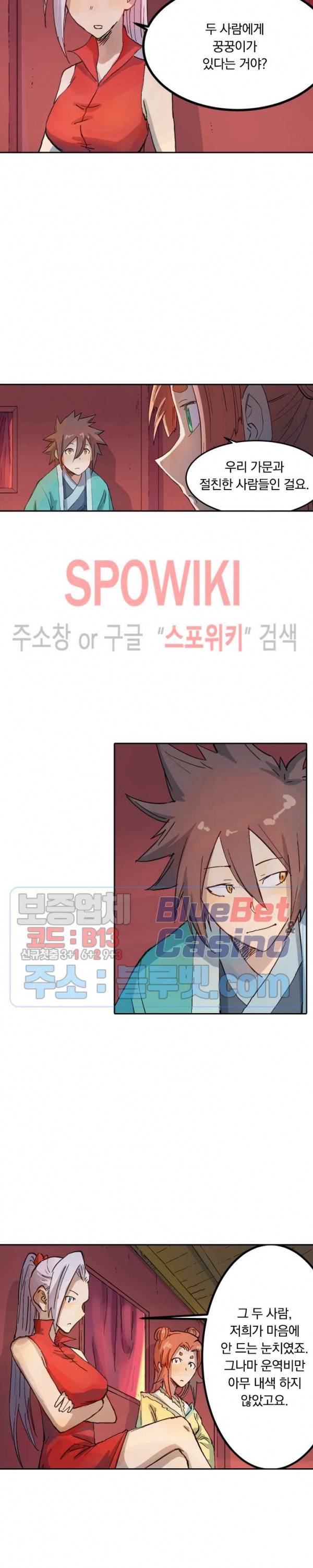 성무신결 310화 10