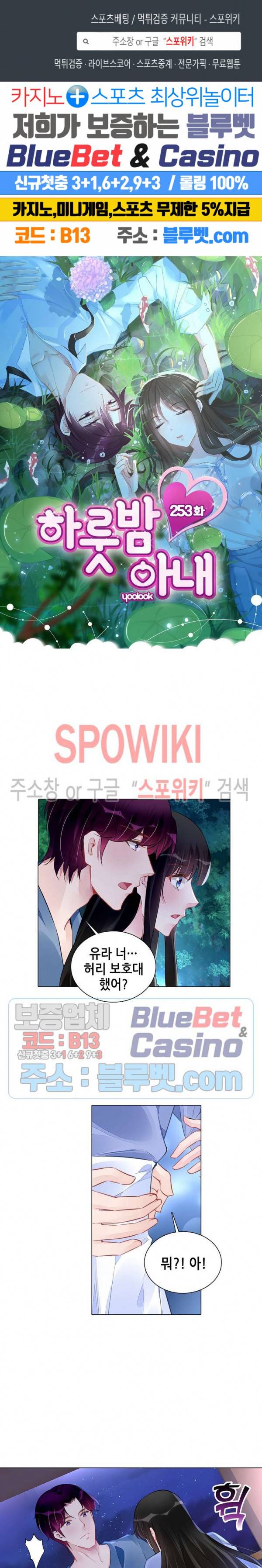 하룻밤 아내 253화 1