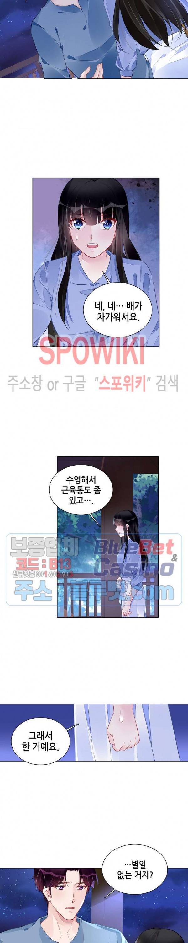 하룻밤 아내 253화 2