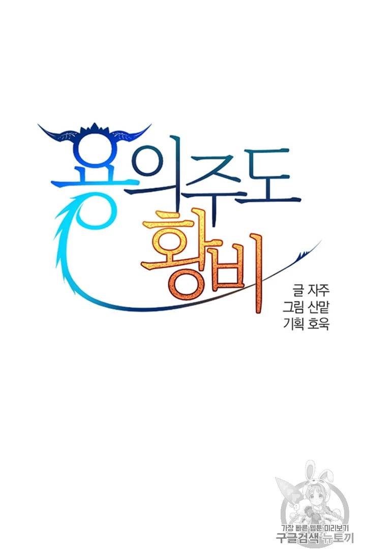 용의주도 황비 15화 9