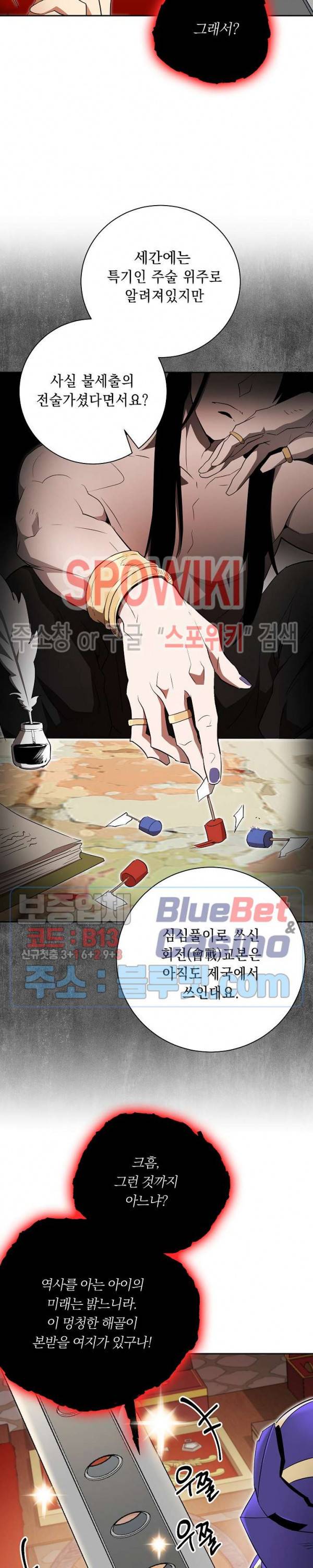 해골병사는 던전을 지키지 못했다 98화 5