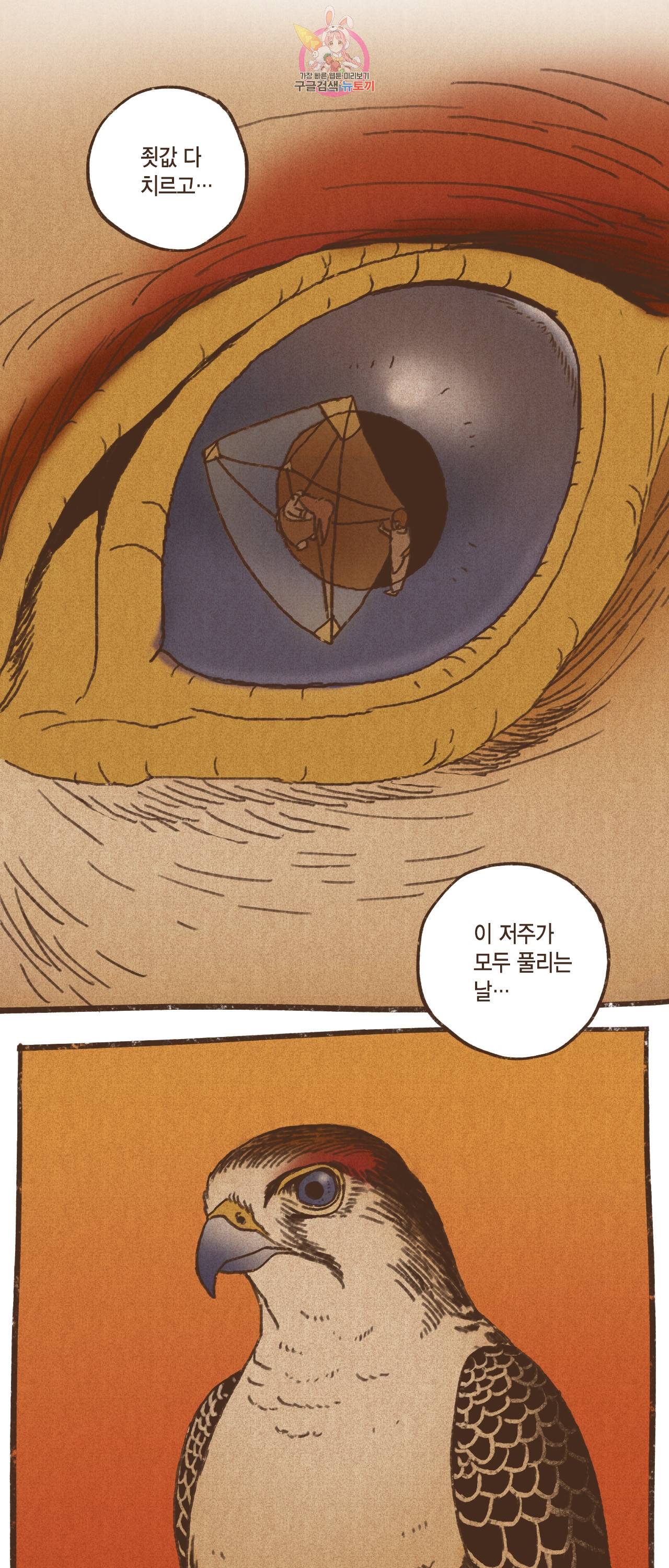 엔네아드(ENNEAD) 엔네아드 ENNEAD 68화 1