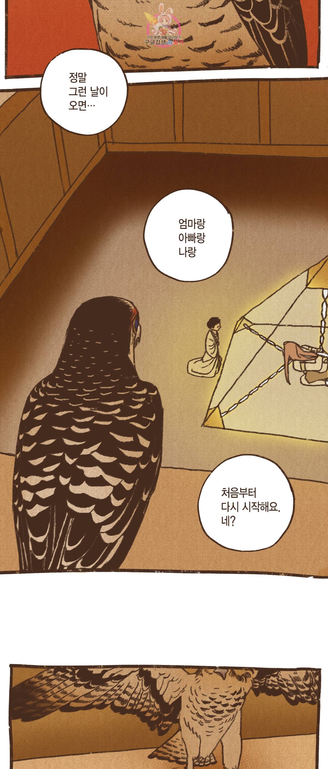 엔네아드(ENNEAD) 엔네아드 ENNEAD 68화 2