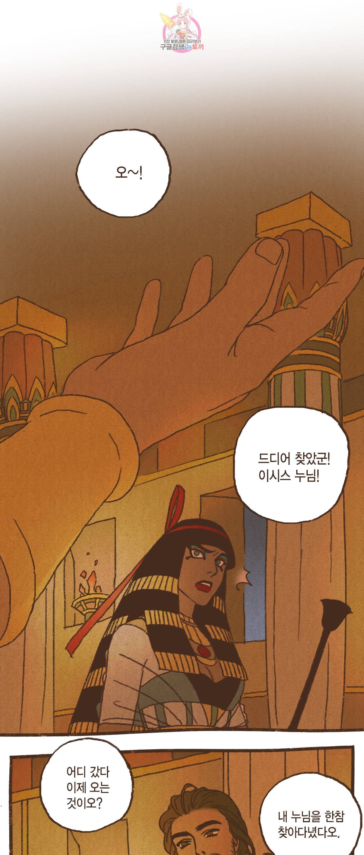 엔네아드(ENNEAD) 엔네아드 ENNEAD 68화 5