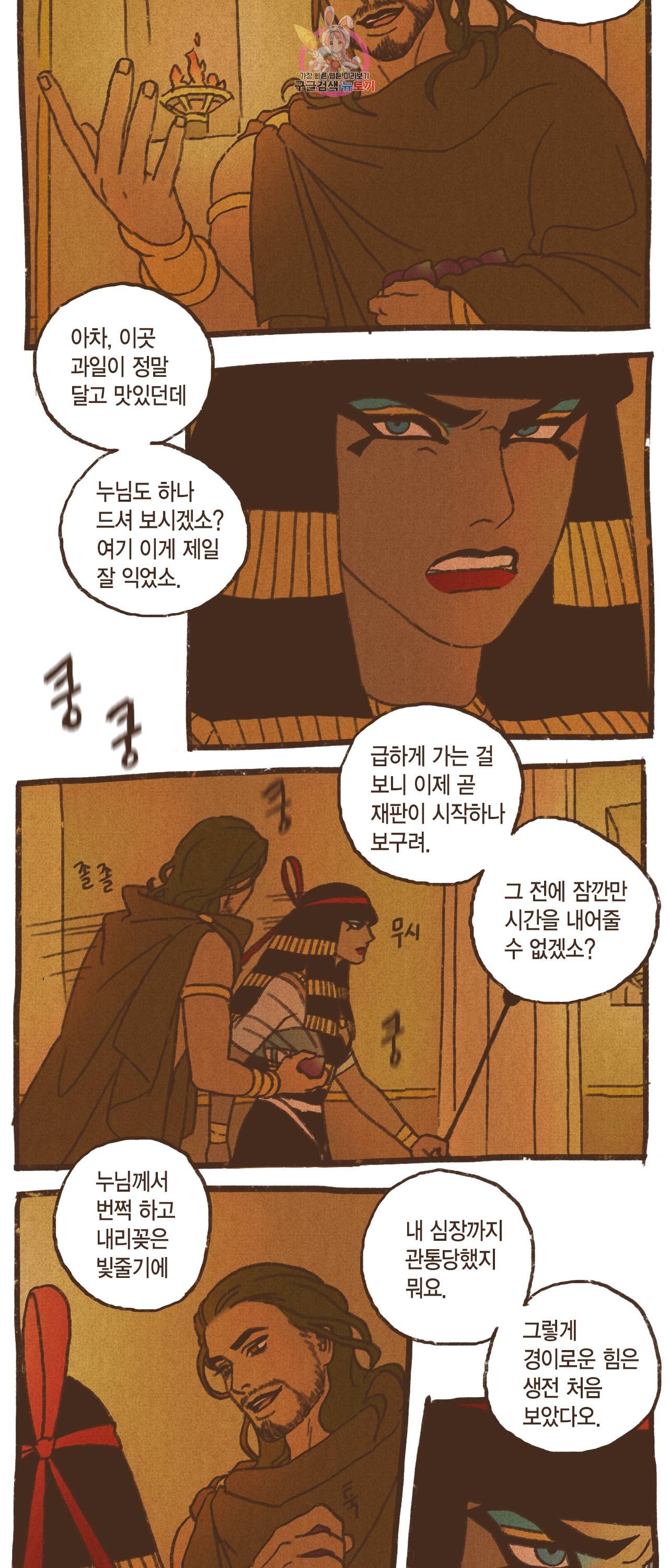 엔네아드(ENNEAD) 엔네아드 ENNEAD 68화 6