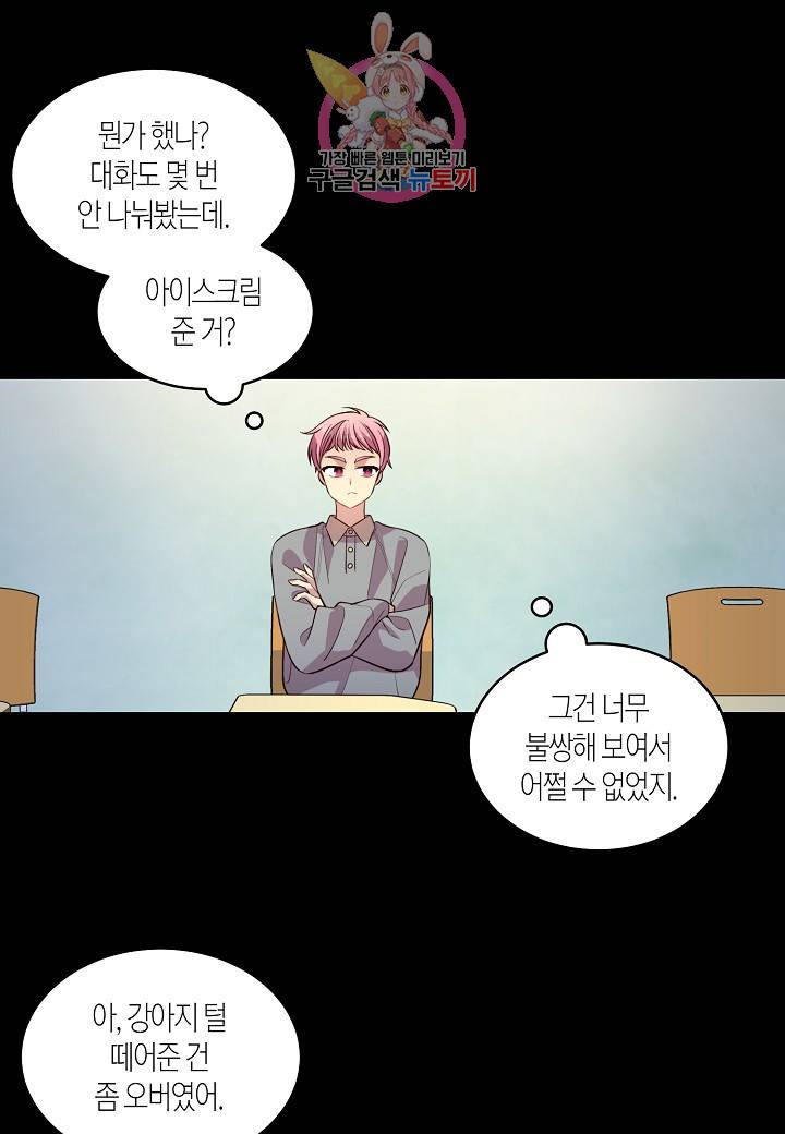 우렁강도 53화 2