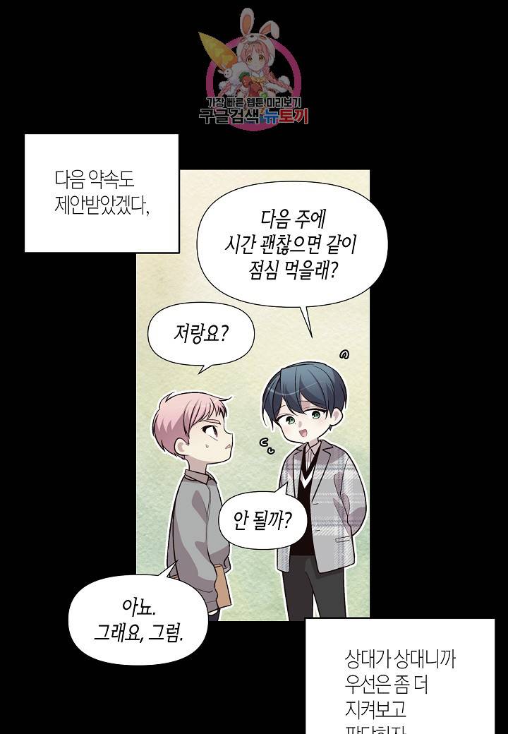 우렁강도 53화 7