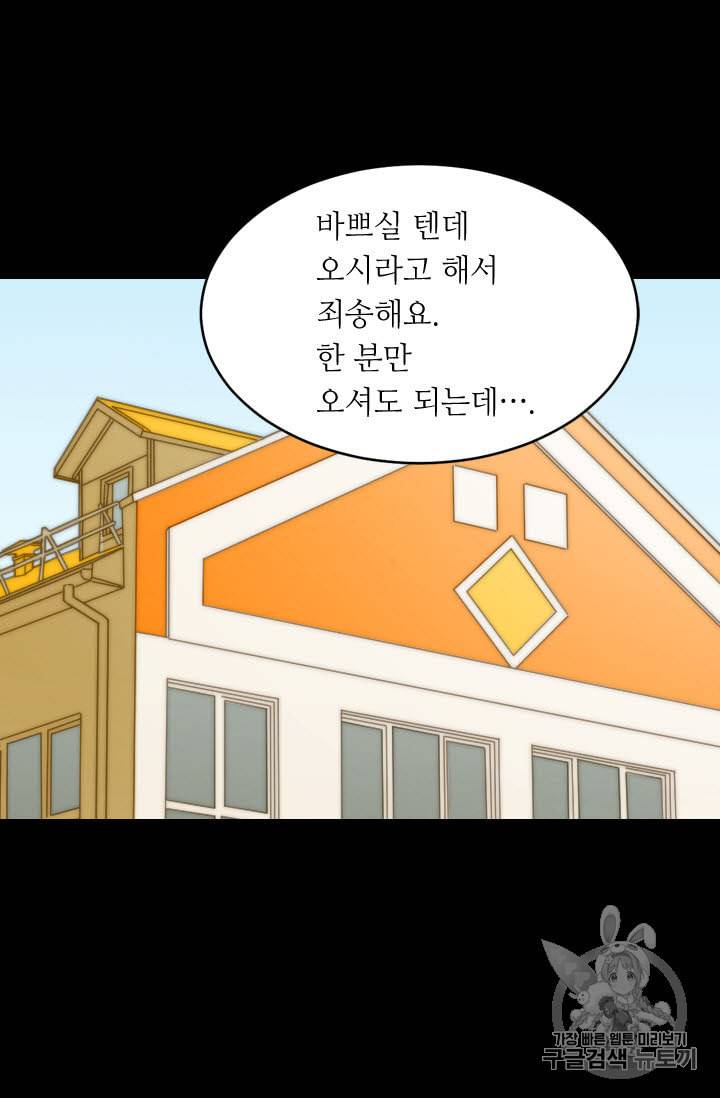 이미테이션 외전 46화 2