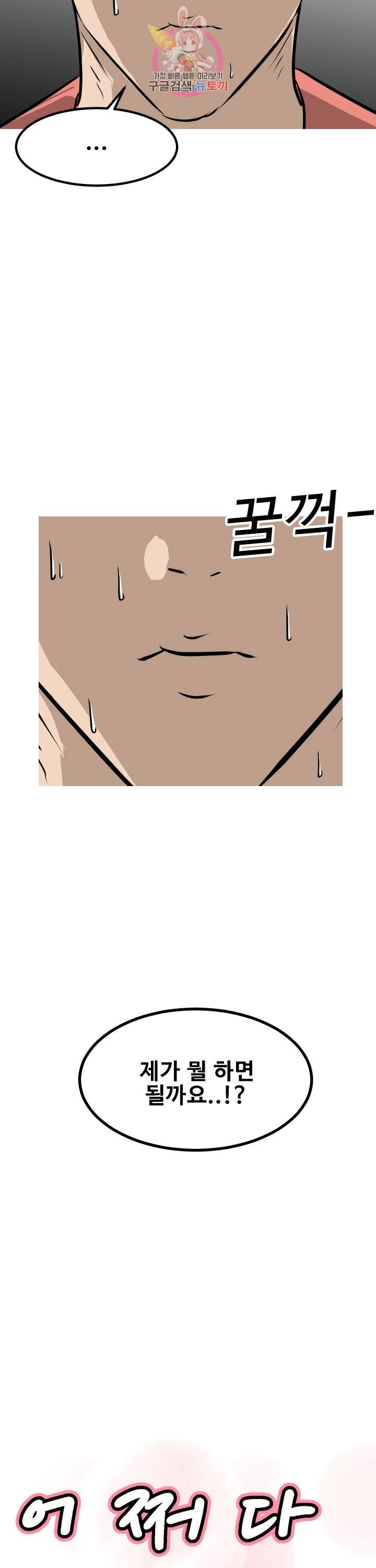 어쩌다 여고 93화 2