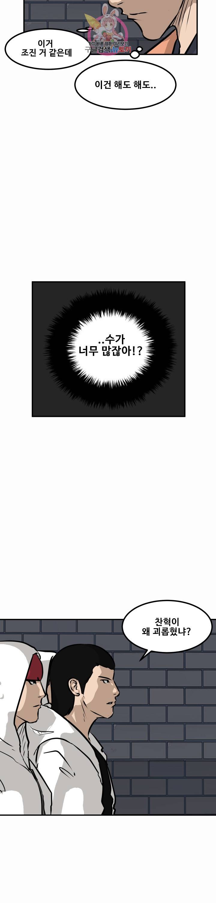 어쩌다 여고 93화 5