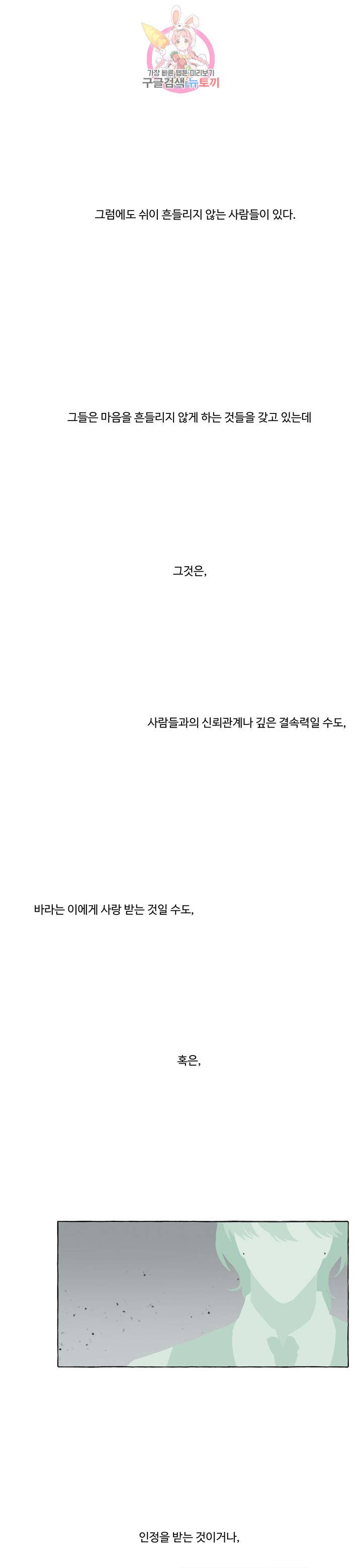 차원이동했더니모두나에게껌뻑죽어  39화 2