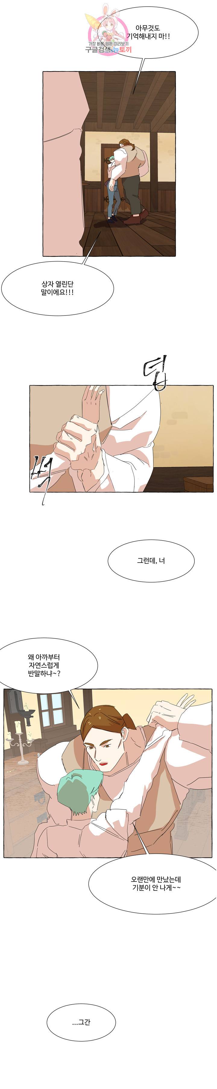 차원이동했더니모두나에게껌뻑죽어  39화 6