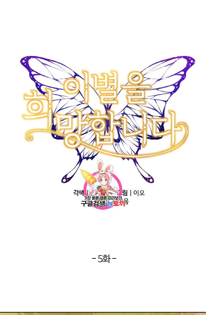 이별을 희망합니다 5화 1