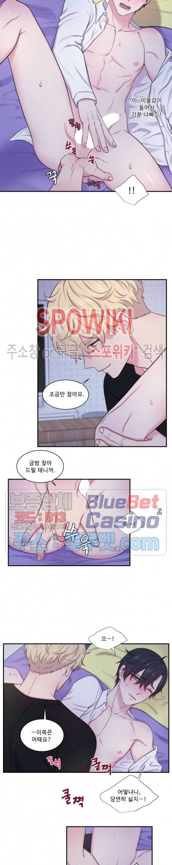 교수님의 이중생활 30화 2