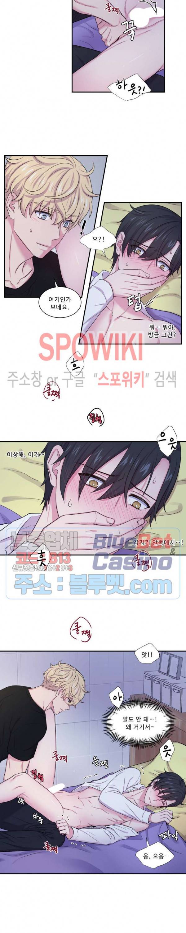 교수님의 이중생활 30화 3
