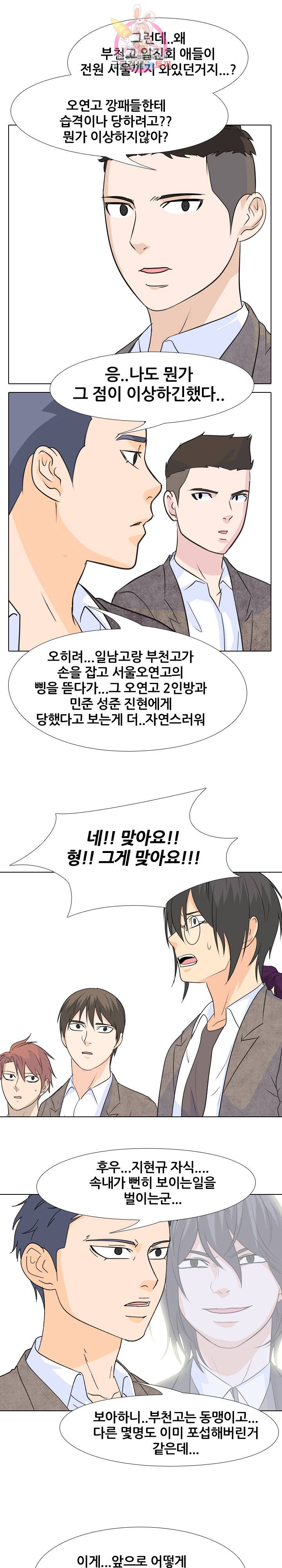 고교전설 133화 1
