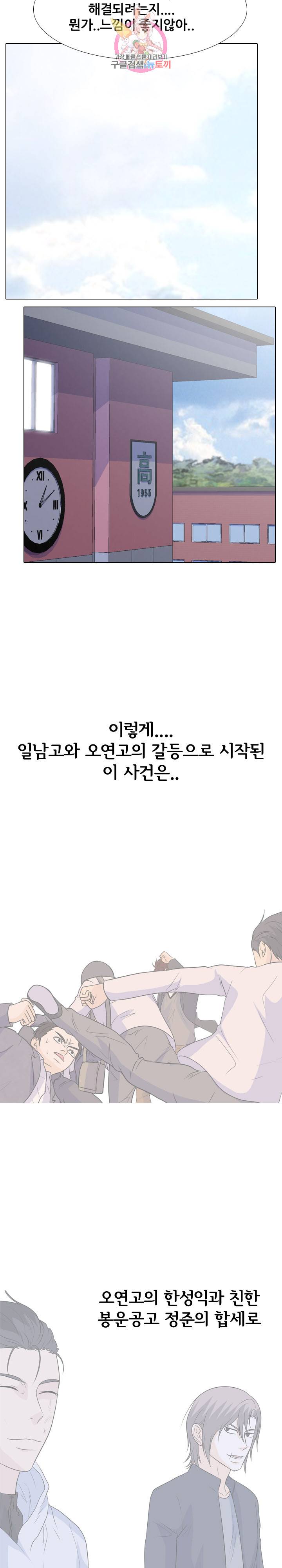 고교전설 133화 2