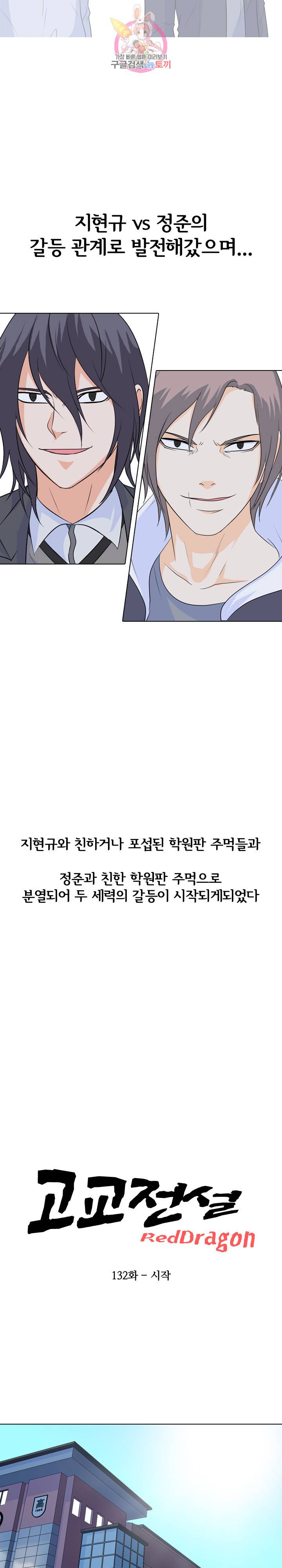 고교전설 133화 3