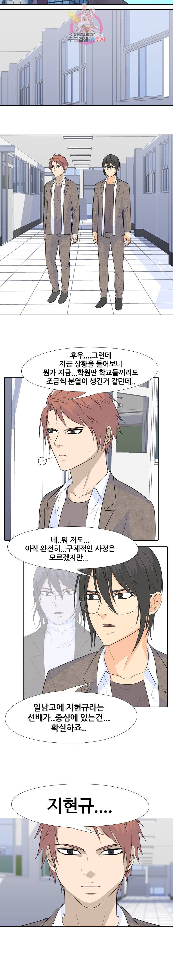 고교전설 133화 4