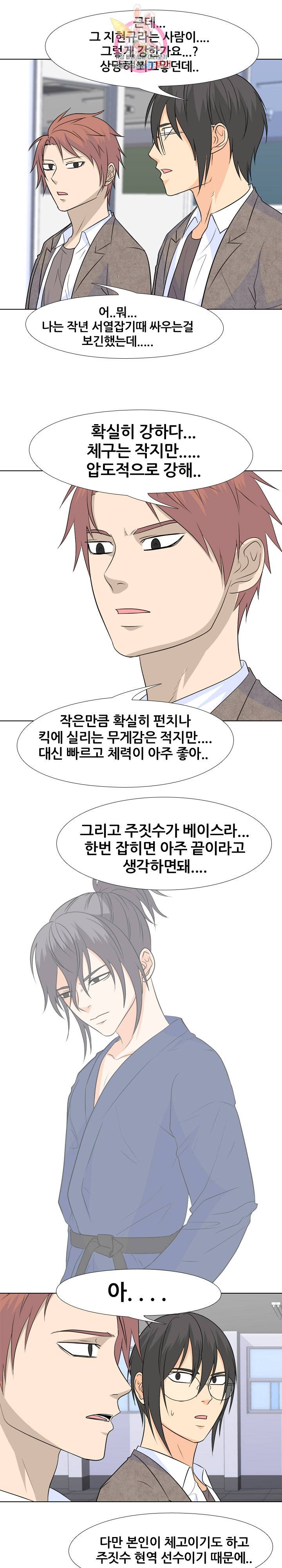 고교전설 133화 5