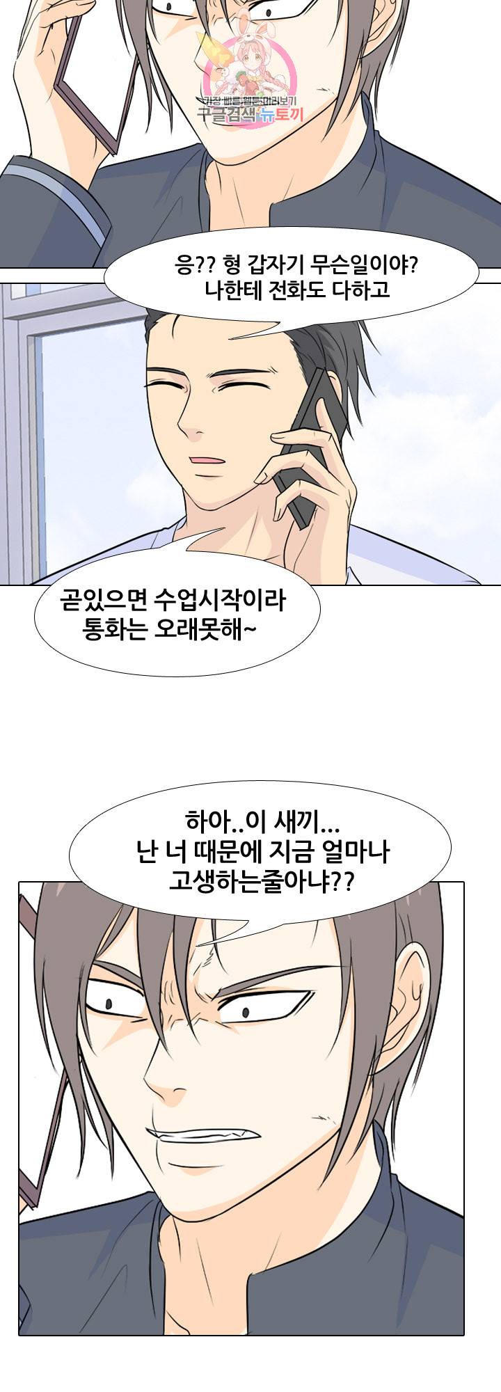 고교전설 133화 8