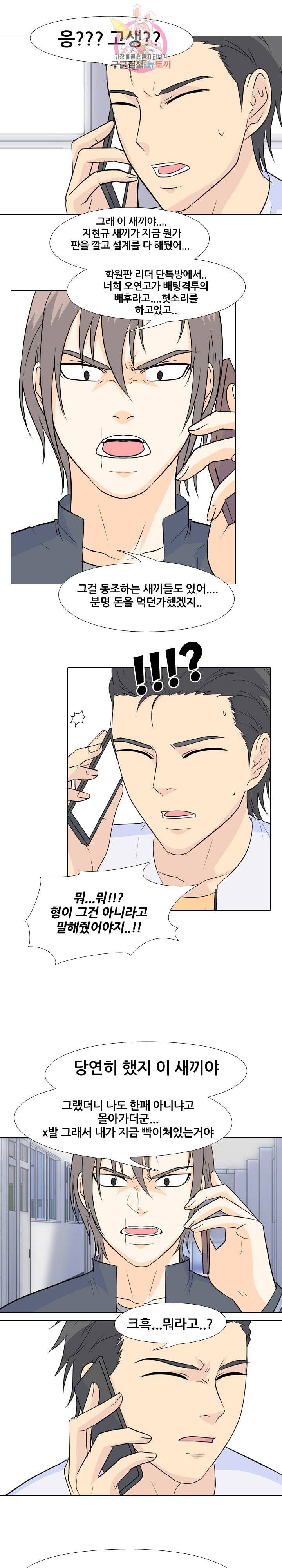 고교전설 133화 9