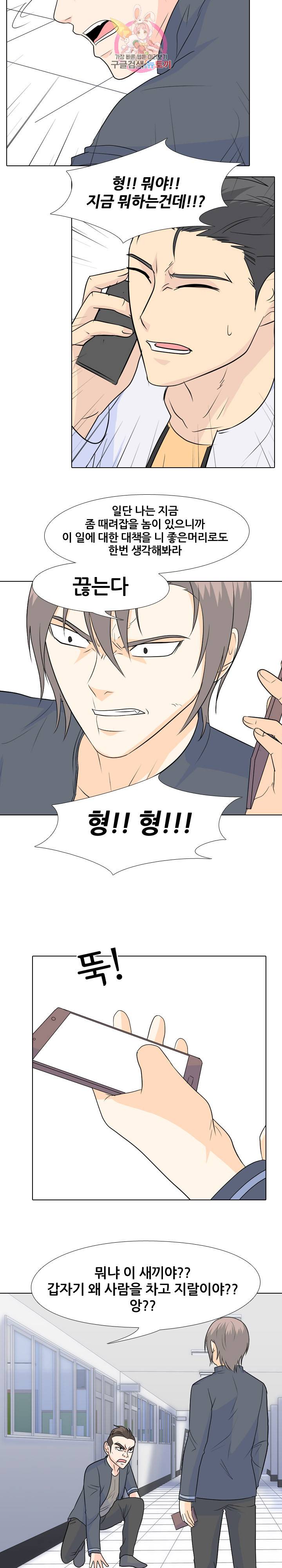 고교전설 133화 11