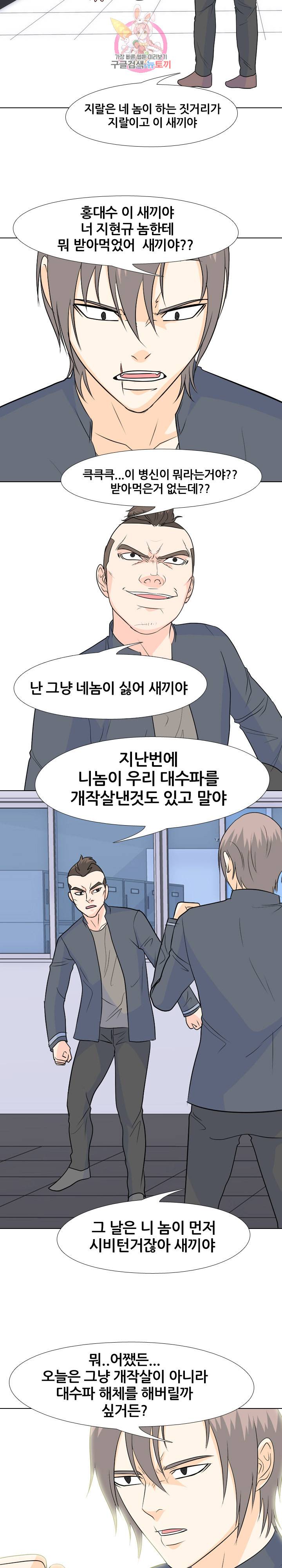 고교전설 133화 12