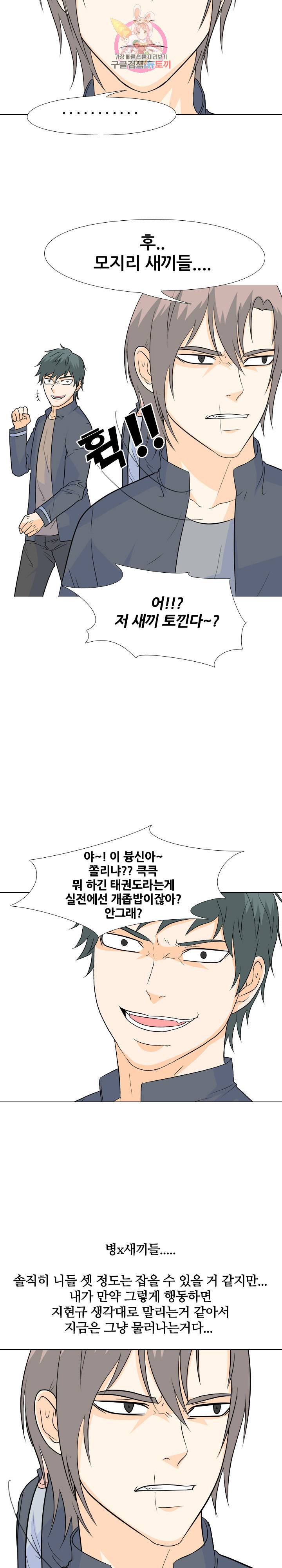 고교전설 133화 19