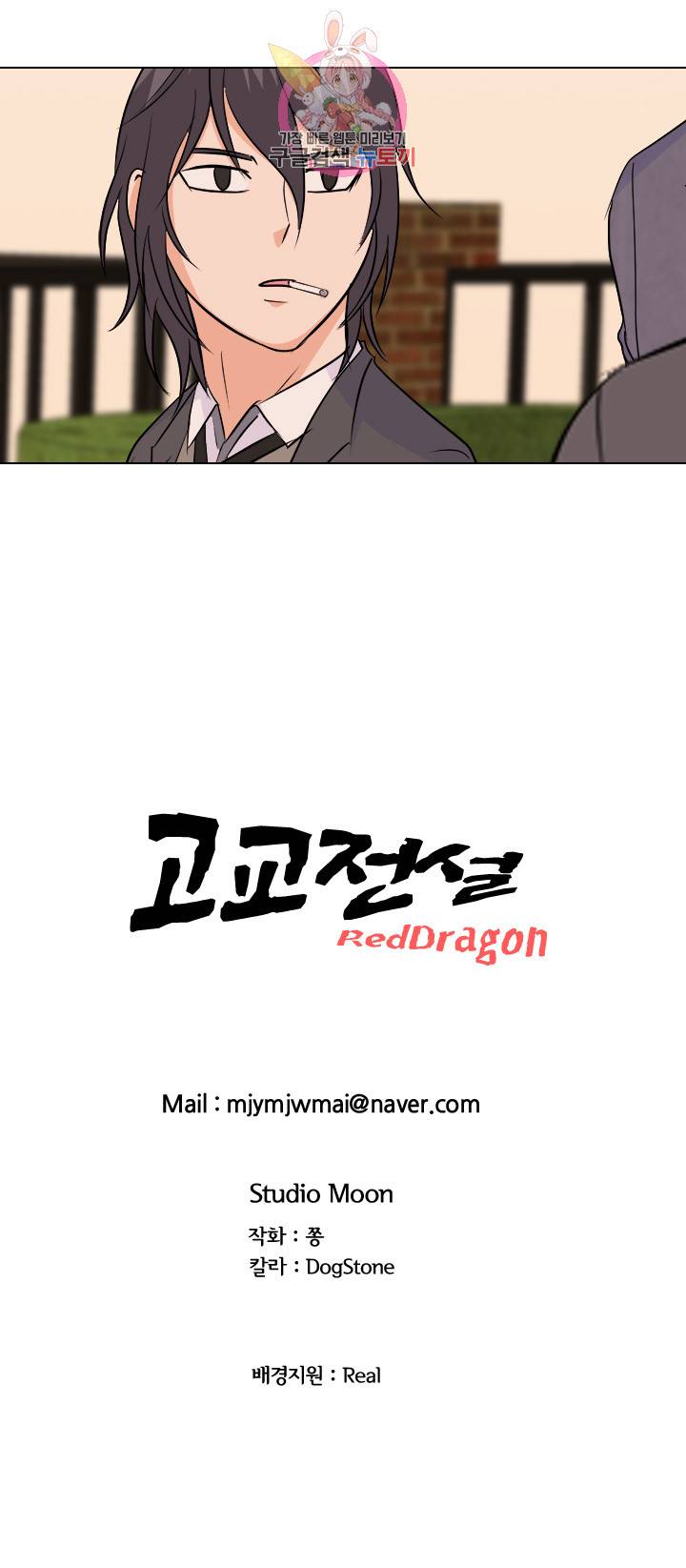 고교전설 133화 25