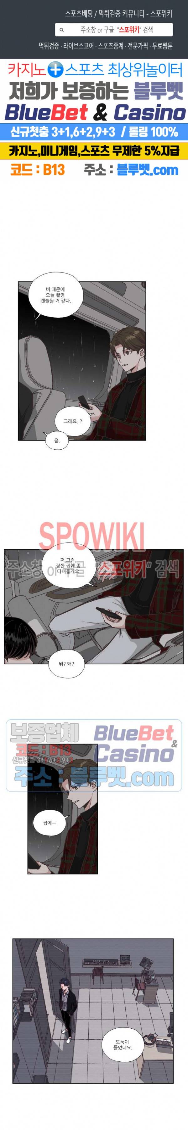 물 위에서 노래하다 18화 1