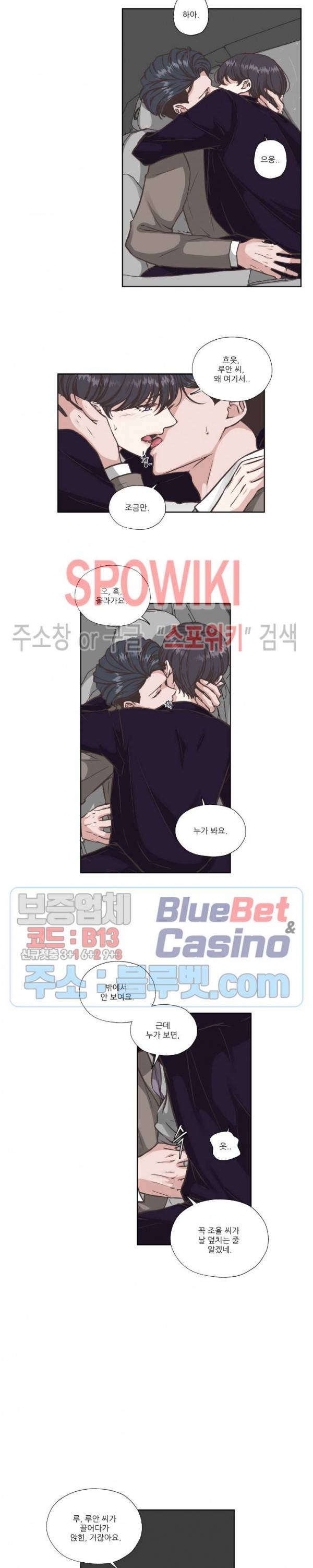 물 위에서 노래하다 18화 3