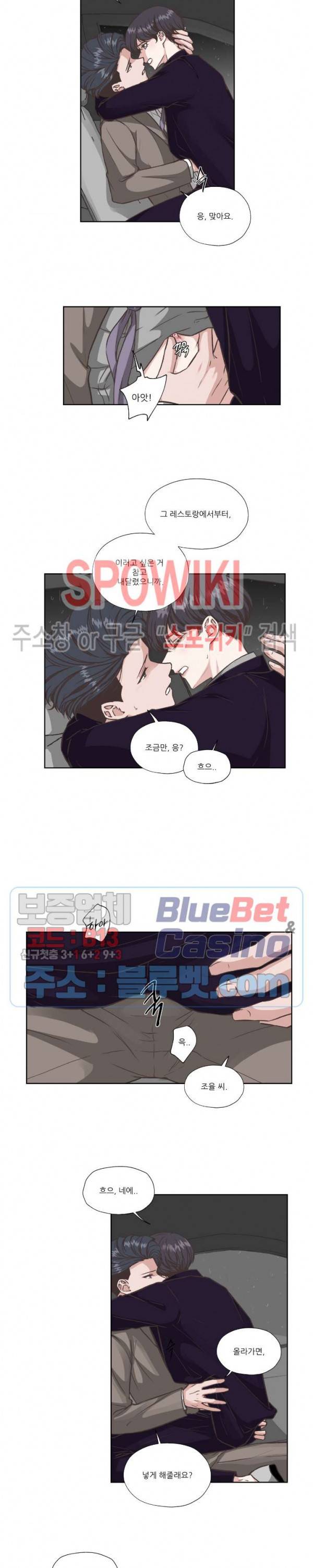 물 위에서 노래하다 18화 4
