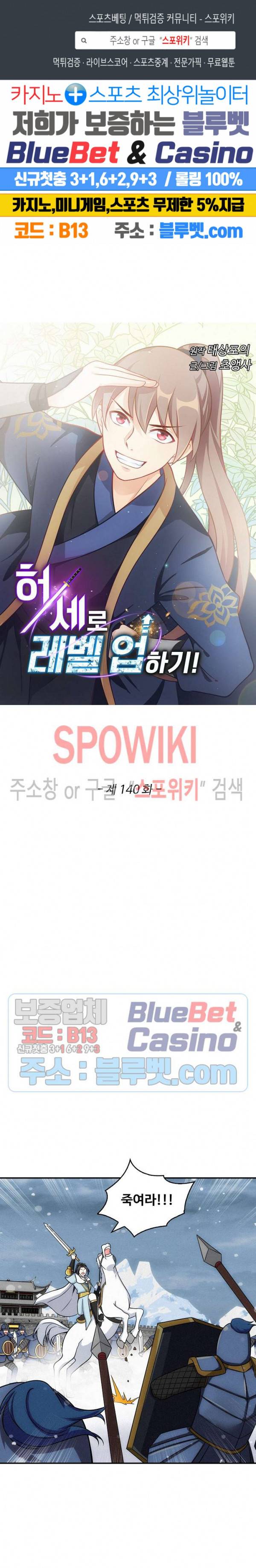 허세로 레벨업 하기! 140화 1