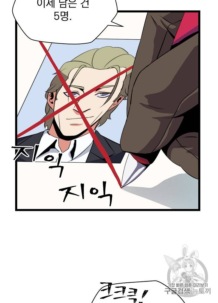 킬 더 히어로 16화 6