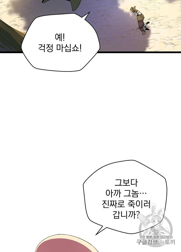 킬 더 히어로 16화 9