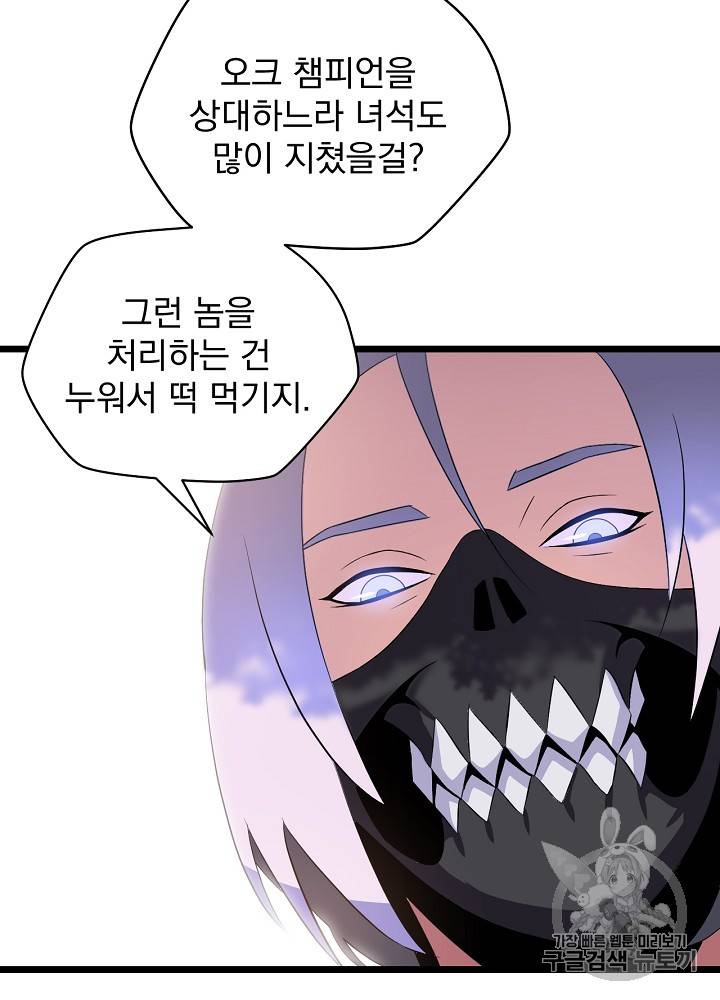 킬 더 히어로 16화 13