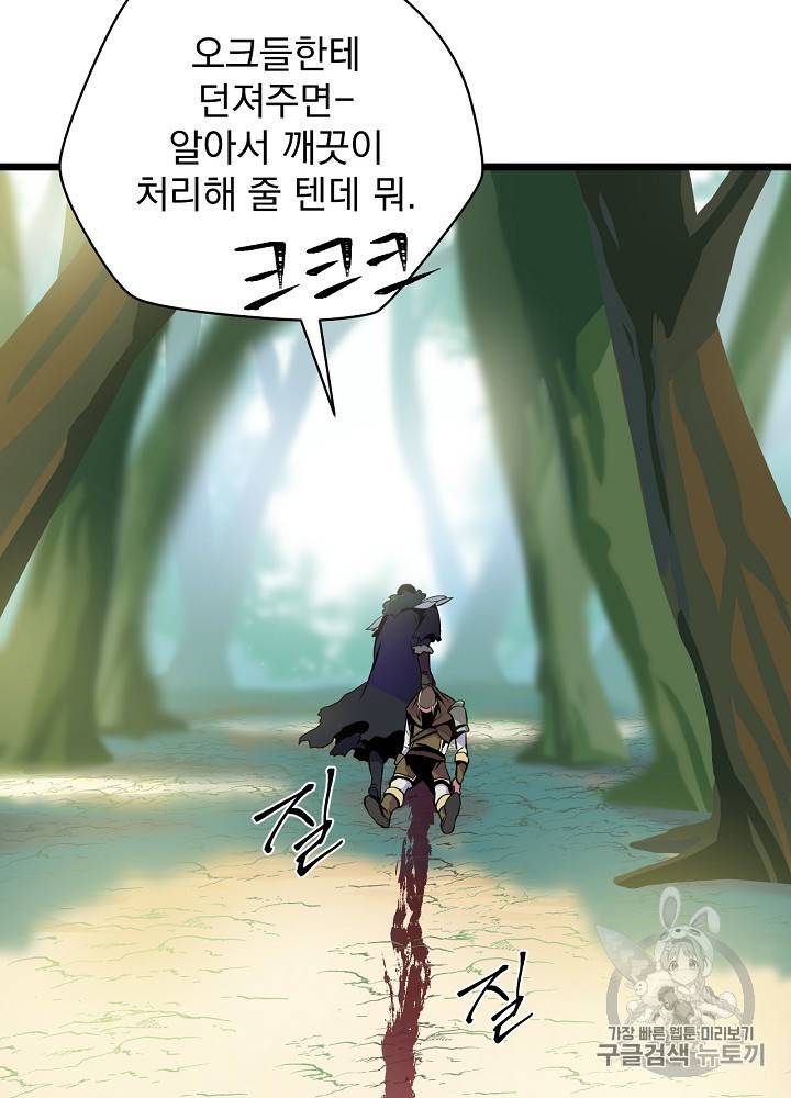 킬 더 히어로 16화 17