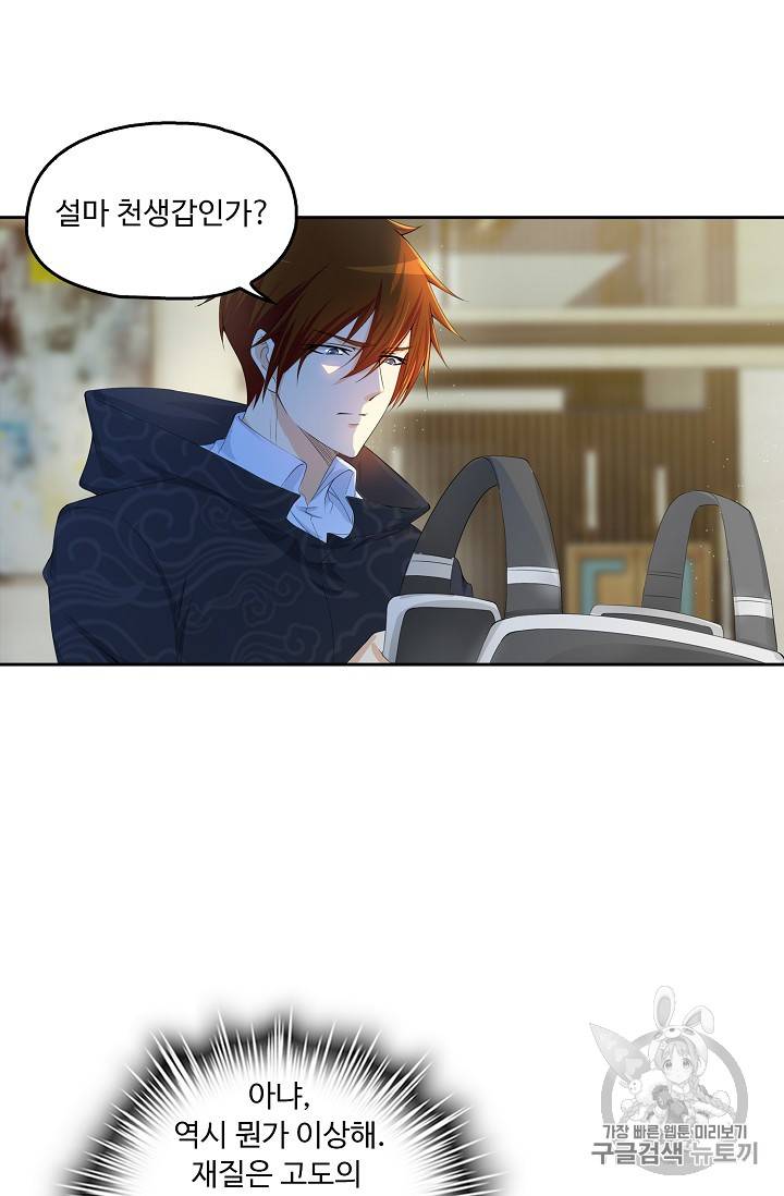 Retry: 다시 한번 최강 신선으로 198화 3