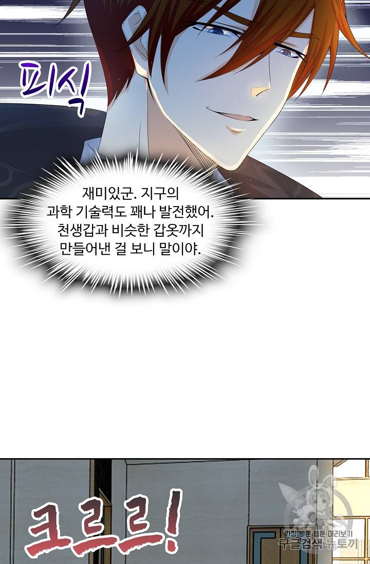 Retry: 다시 한번 최강 신선으로 198화 5