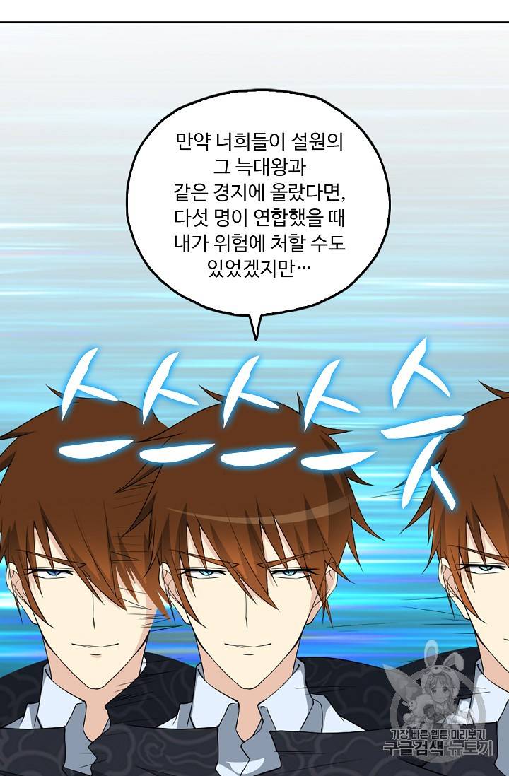 Retry: 다시 한번 최강 신선으로 198화 7