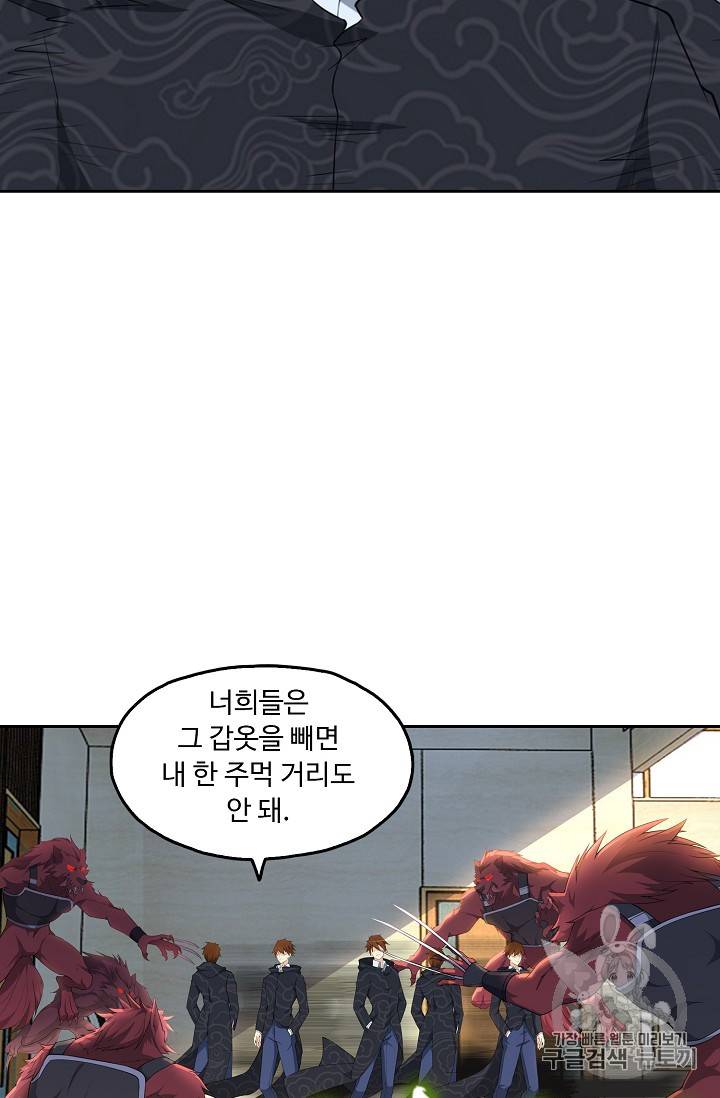 Retry: 다시 한번 최강 신선으로 198화 8